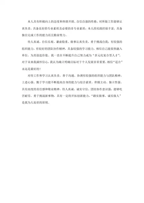研究生联系导师自我评价