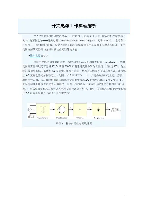 开关电源工作原理解析