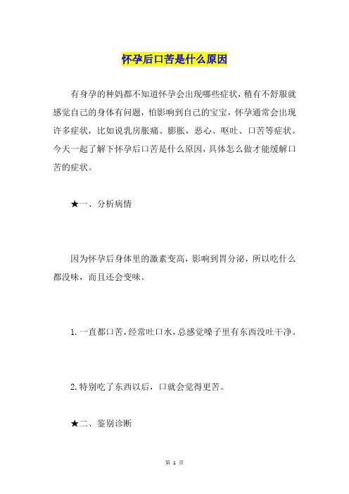 怀孕后口苦是什么原因