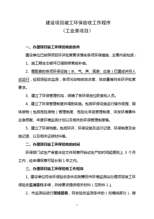 环保验收程序_3