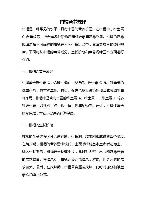 柑橘营养规律