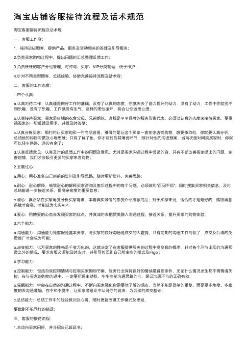 淘宝店铺客服接待流程及话术规范