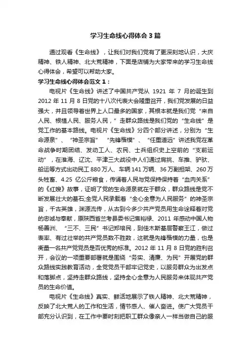 学习生命线心得体会3篇