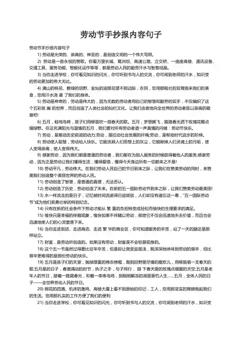 劳动节手抄报内容句子