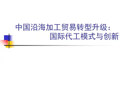 我国沿海地区制造业发展PPT课件