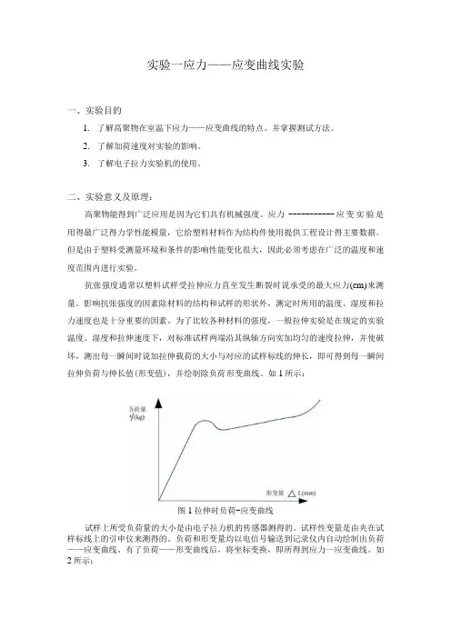 实验一 应力——应变曲线实验