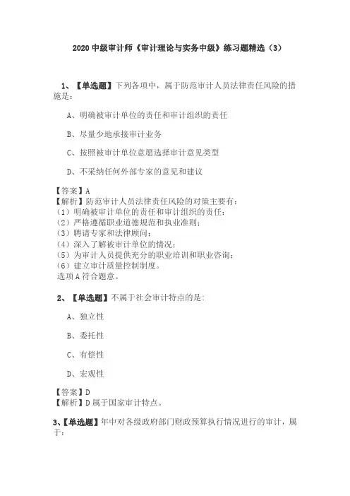 2020中级审计师《审计理论与实务中级》练习题精选(3)
