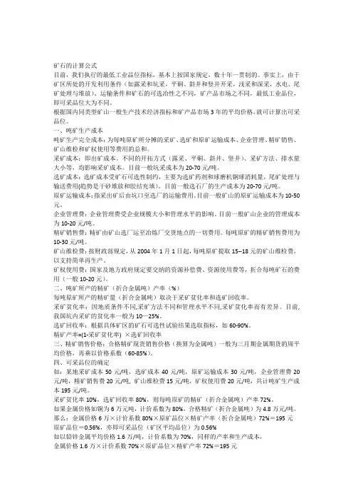 矿石的计算公式