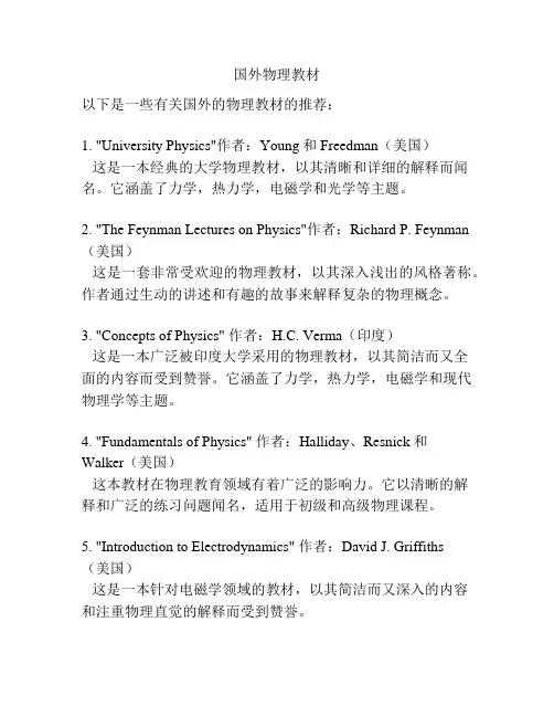 国外物理教材