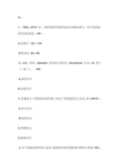 公需科目2019人工智能与健康试题及答案