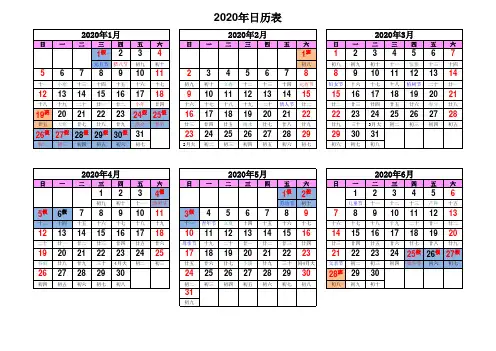 2020年日历表 A3直接打印 A4缩小比例打印