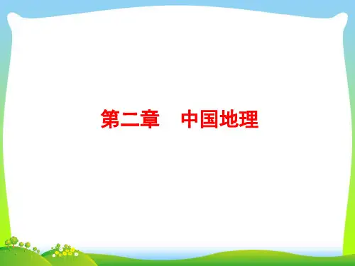 中国的自然地理概况复习-课件