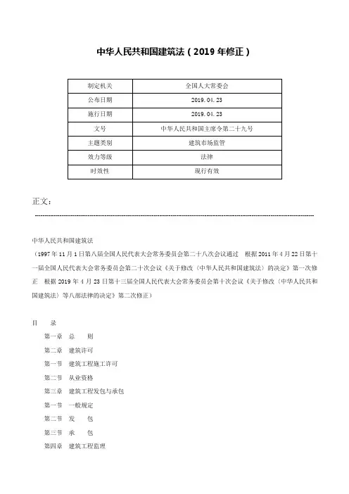 中华人民共和国建筑法（2019年修正）-中华人民共和国主席令第二十九号