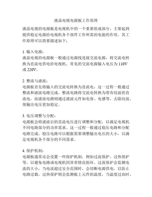 液晶电视电源板工作原理