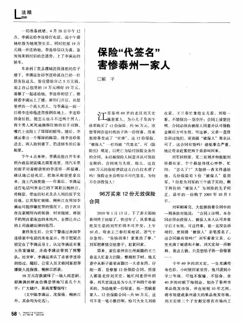 保险“代签名”害惨泰州一家人