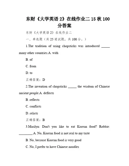 东财《大学英语2》在线作业二15秋100分答案