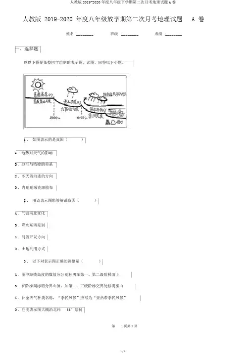 人教版2019-2020年度八年级下学期第二次月考地理试题A卷