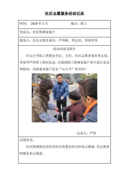 2010志愿服务活动记1-12