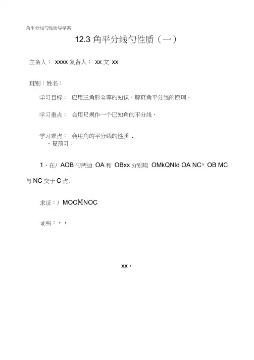 角平分线的性质导学案