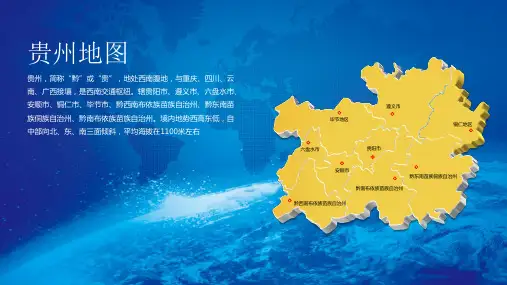 最新可编辑3D立体地图-贵州