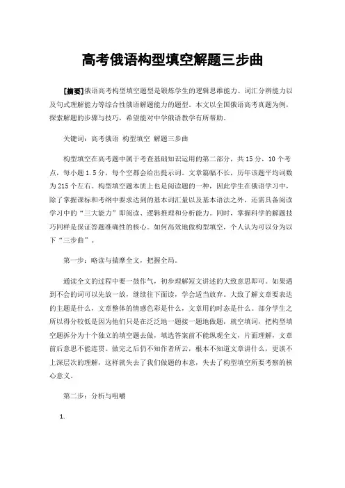 高考俄语构型填空解题三步曲