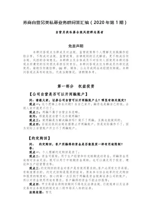 券商自营另类私募业务群问答汇编