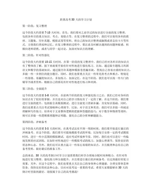 距离高考30天的学习计划