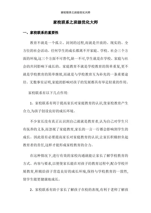 家校联系之班级优化大师