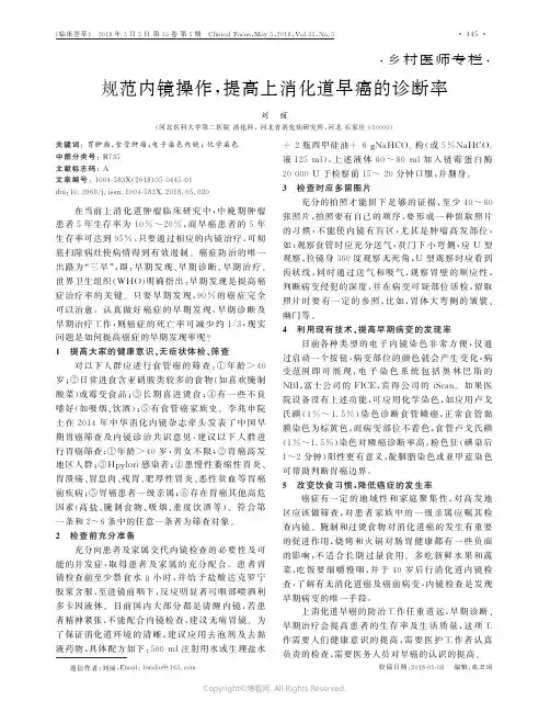 规范内镜操作,提高上消化道早癌的诊断率_