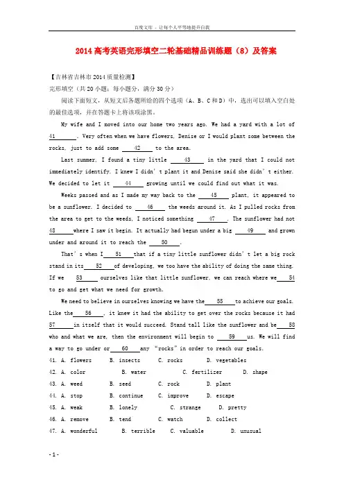 2014高考英语二轮完形填空基础精品训练题