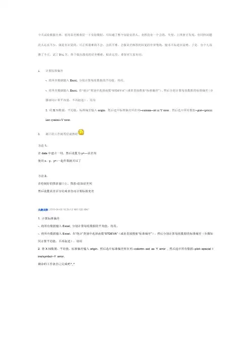 怎样做误差棒