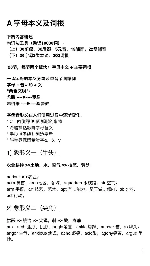 英语1A字母的本义和词根