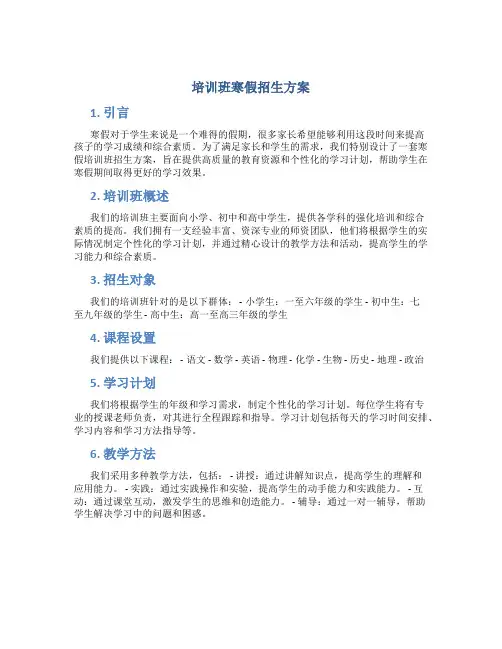培训班寒假招生方案