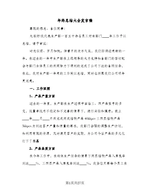 2024年年终总结大会发言稿（6篇）