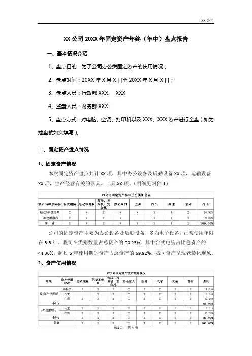 固定资产盘点报告(五星范本)