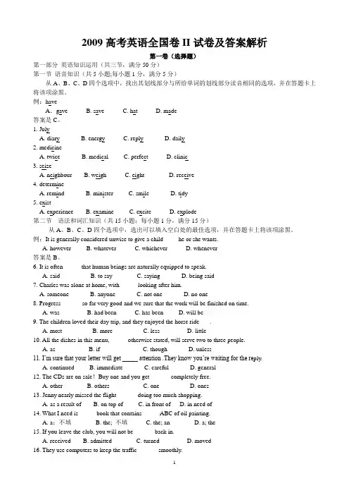 2009高考英语全国卷II试卷及答案解析