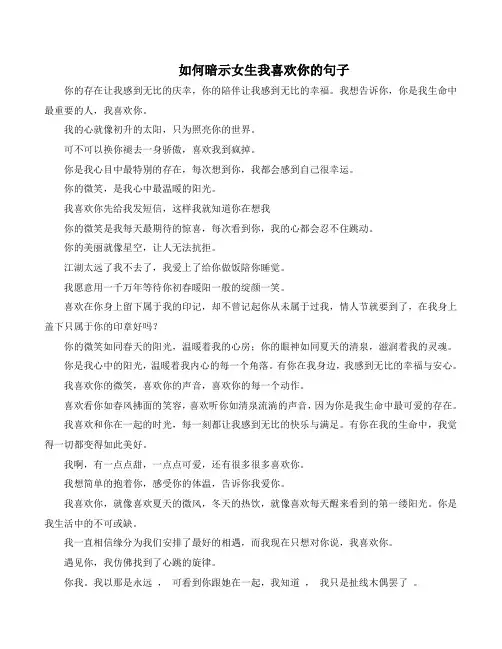 如何暗示女生我喜欢你的句子