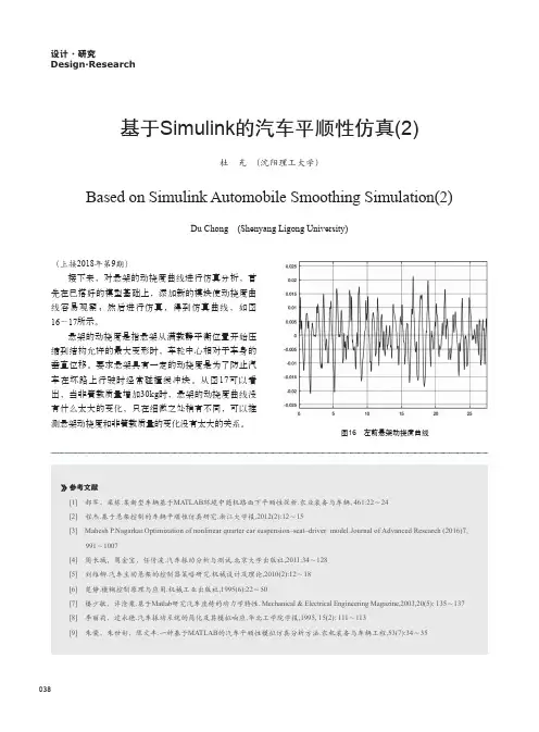 基于Simulink的汽车平顺性仿真(2)