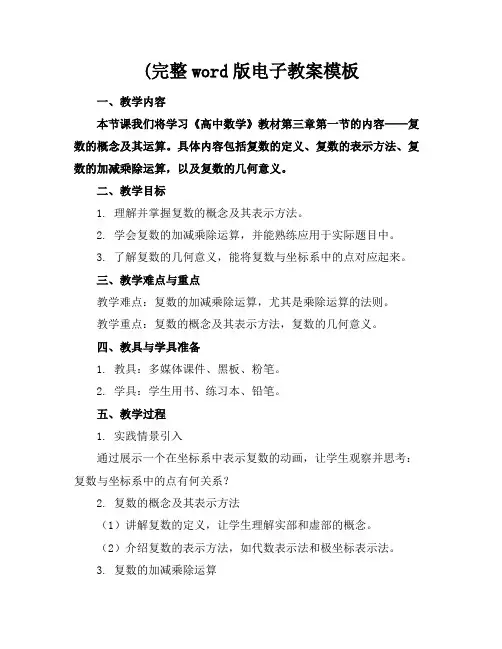 (完整word版电子教案模板