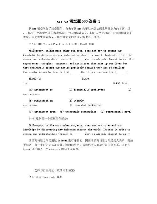 gre og填空题500答案 1