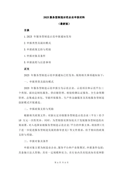 2023服务型制造示范企业申报材料