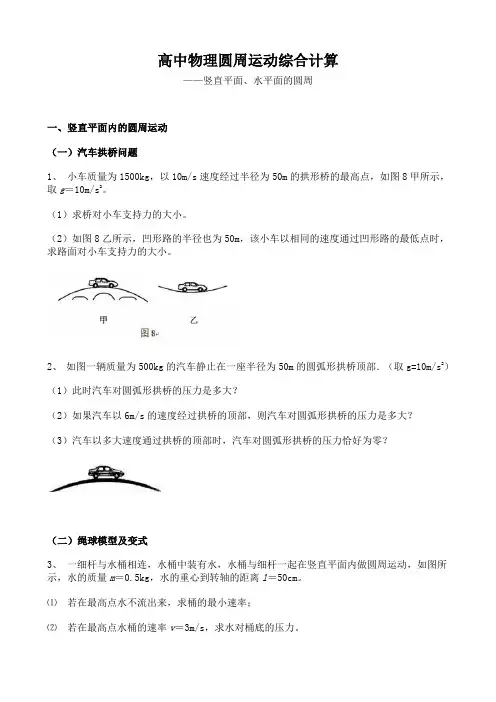 高中物理圆周运动综合计算
