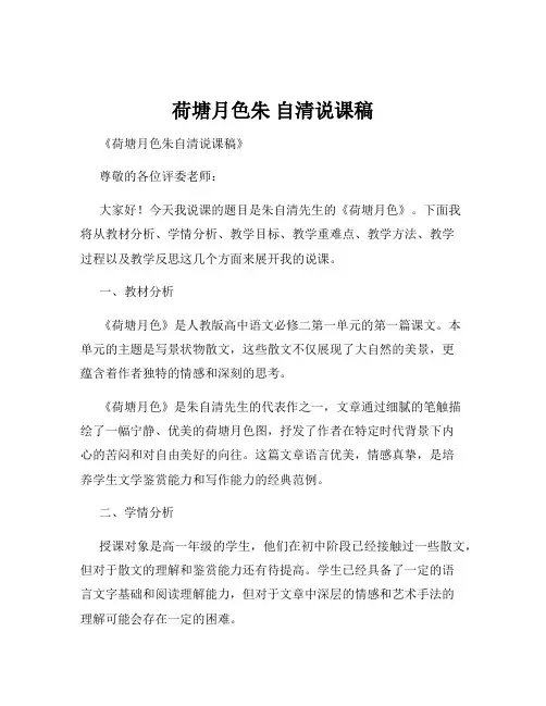 荷塘月色朱 自清说课稿