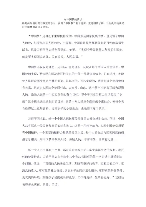 中国梦我的梦