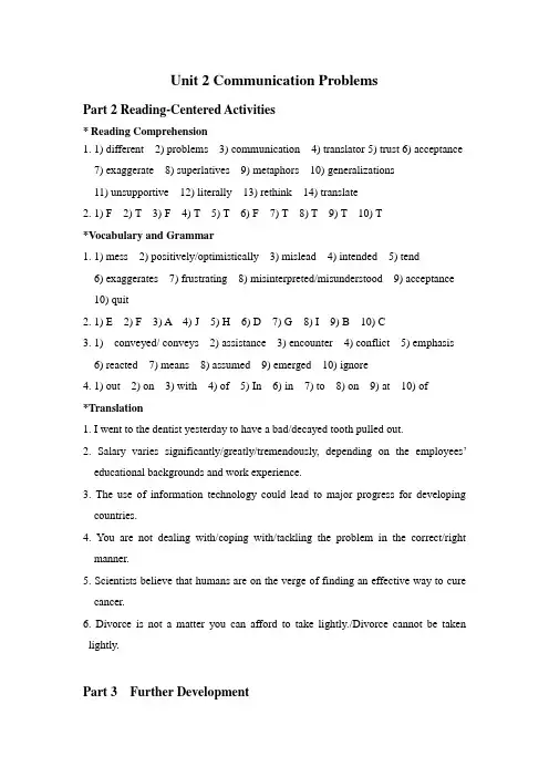 新编大学英语第三版综合教程2 Unit2课后答案