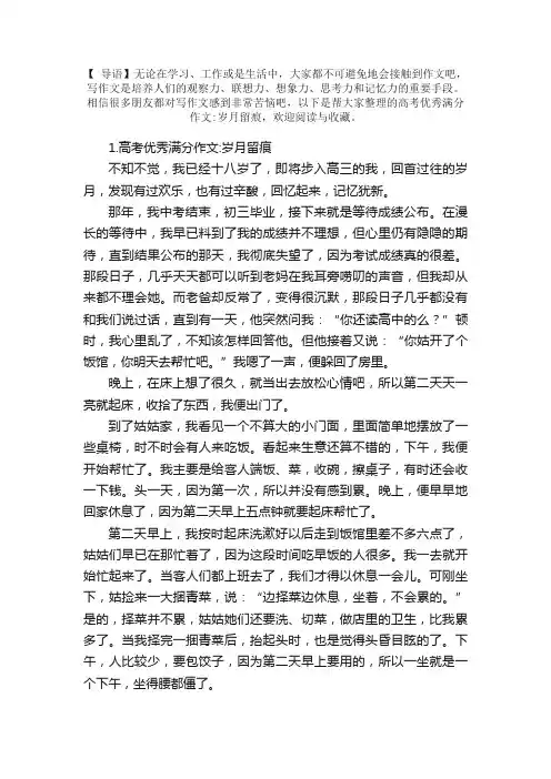 高考优秀满分作文：岁月留痕