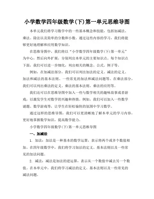 小学数学四年级数学(下)第一单元思维导图