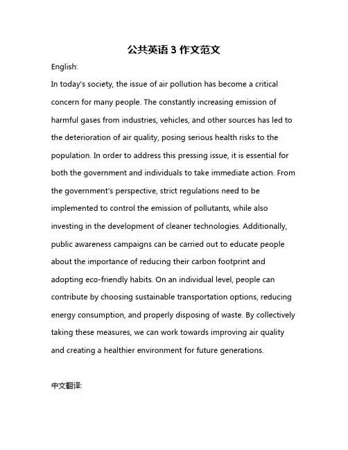 公共英语3作文范文