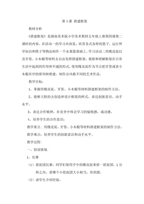 美术教案搭建框架