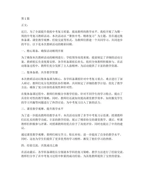 中考复习教研活动通讯稿(3篇)